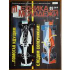 Журнал "Техника молодёжи", 5/19.