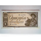 1 рубль 1938 aUNC