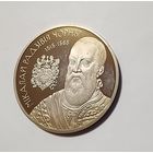 1 Рубль 2015 Беларусь Николай Радзивилл Черный