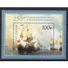 Россия 2020. Чесменское сражение бл 249 (1957)