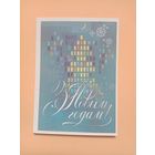 Открытка БССР,С Новым годом,чистая,1983