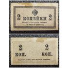 2 копейки РИ обр. 1915 г.
