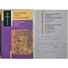 Жыватворны сімвал Бацькаўшчыны: гісторыя Крыжа святой Еўфрасінні Полацкай. Аўтограф (автограф) аднога з аўтараў