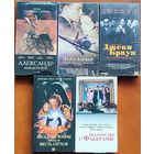 Домашняя коллекция VHS-видеокассет ЛОТ-9