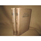 Малая советская энциклопедия ОГИЗ РСФСР 1939 г.Москва том 2,3.