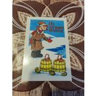 Календарик,мультик,1985