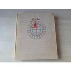 Альбом для марок СССР большой на 14 листов 28 страниц