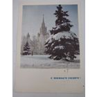 Почтовая карточка "С Новым Годом!" фото А.Богданов, 1970 г.