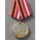 6 ОМБр - 75 лет