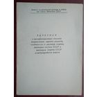 Зачетная квалификацилнная книжка спортсменов в СССР. Чистая.