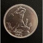 Полтинник 1924 г. П Л.  (2)  Серебро. ЛЮКC. ШТЕМПЕЛЬНЫЙ.