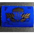 Марка СССР 1976 год 25 лет Международной федерации