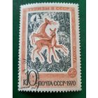 СССР 1970. Туризм СССР. Охота. Марка из серии