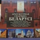 829н. Комплект памятных монет "Архітэктурная спадчына Беларусі" (2023)
