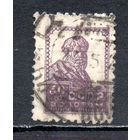 Стандартный выпуск СССР "Золотой стандарт" 1923-1924 годы 1 марка с вз