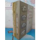 А. Т. ФЕДОРУК. "СТАРИННЫЕ УСАДЬБЫ ГРОДНЕНЩИНЫ".  КНИГИ 1-3. БУМАГА МЕЛОВАННАЯ. 2013-2020 Г. Г.