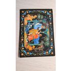 Открытка CCCР