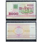 5000 рублей Беларусь 1992 г. серия АТ