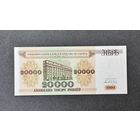 20000 рублей 1994 года серия АВ (UNC)