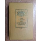Оноре де Бальзак "Утраченные иллюзии"