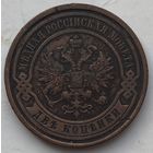 Российская Империя 2 копейки 1913 г.