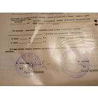 Документ БССР/2