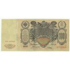 Российская империя, 100 рублей 1910 год, Коншин - Я. Метц