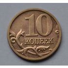 10 копеек 2004 г. м.