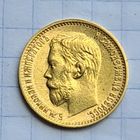 5 рублей 1899 г.ЭБ на гурте. Нечастая.