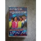 Аудио кассета группа Агата Кристи