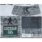 Пивная этикетка (РФ) Снежный эль