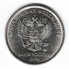 Годовой набор 1; 2; 5 10 рублей 2024 год ММД _мешковой UNC