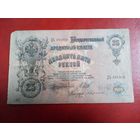 25 рублей 1909  Шипов Бубякин