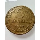 5 копеек 1933 года.  СССР.   Распродажа Коллекции !!!