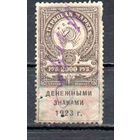 Гербовая марка 1923 год 1 марка