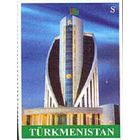 Архитектура Туркменистан 2008 год чистая серия из 1 б/з марки