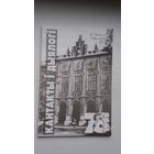 Кантакты і дыялогі: 12 Міжнародны з'езд славістаў (Кракаў)