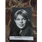 Актриса Валентина Теличкина 1969г