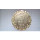 3 копейки 1926 г.