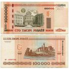 Беларусь. 100000 / 100 000 рублей (образца 2000 года, P34a, с крестами) [серия мг]