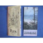 Рига (1988 г.) + Юрмала (1977 г.). Туристские схемы