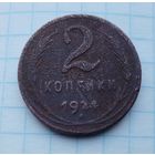 2 копейки 1924 года