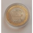 10 рублей 2023 г. Омская область . С рубля