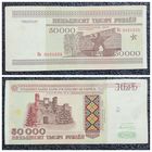 50000 рублей Беларусь 1995 г. серия Ка