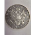 1 РУБЛЬ 1817 года СПБ-ПС