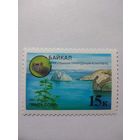 СССР 1991 БАЙКАЛ