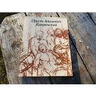 Большая иллюстрированная книга. О. А. Кипренский.