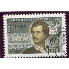 СССР 1959.. Ш. Петефи, поэт