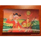 Календарик стерео Барон Мюнхгаузен 1988 Лернер