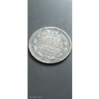 15 копеек 1901 год не частая. Не чищена. С рубля